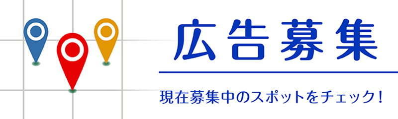 看板設置をご希望の方へ「スポット検索」